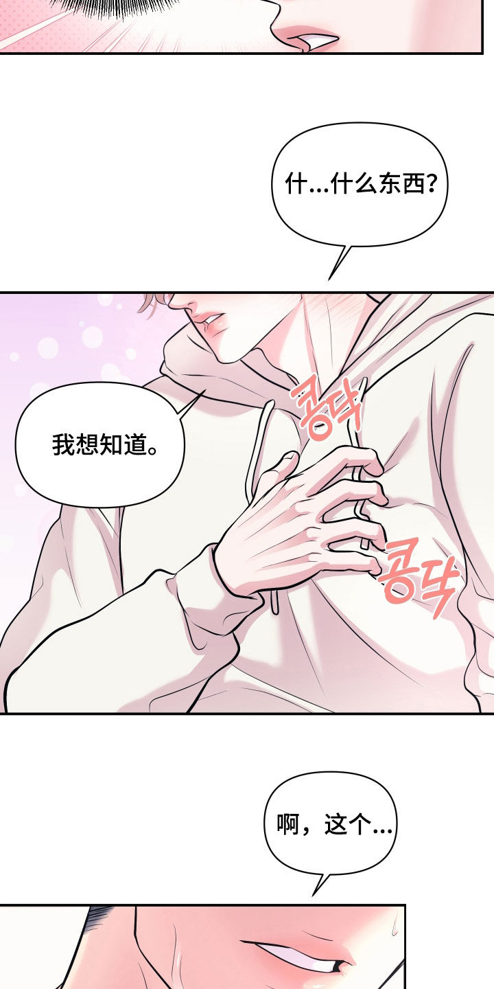 瑕疵品改造计划漫画,第43章：约会邀请3图