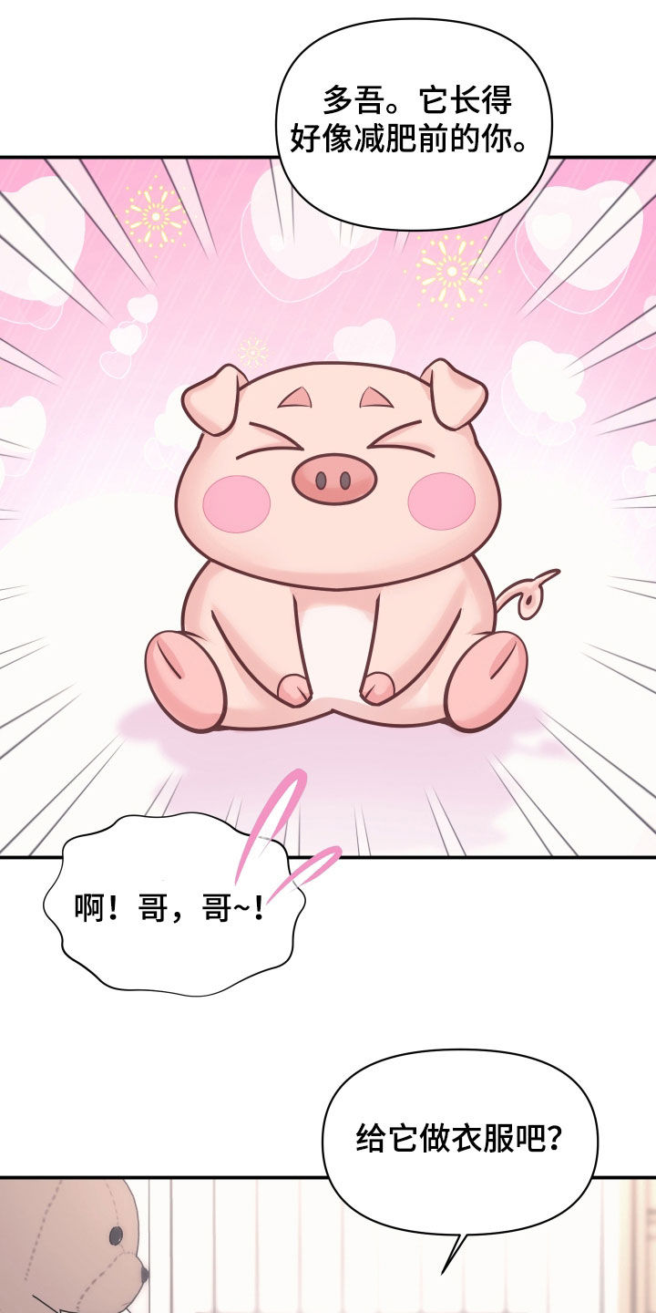 瑕疵品改造计划漫画,第46章：像在求婚2图