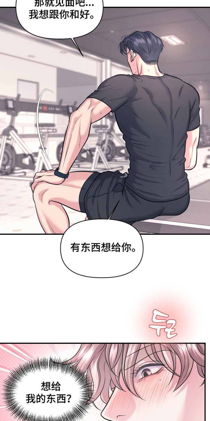 瑕疵品改造计划漫画,第43章：约会邀请2图