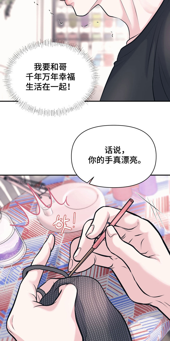 瑕疵品改造计划漫画,第46章：像在求婚1图