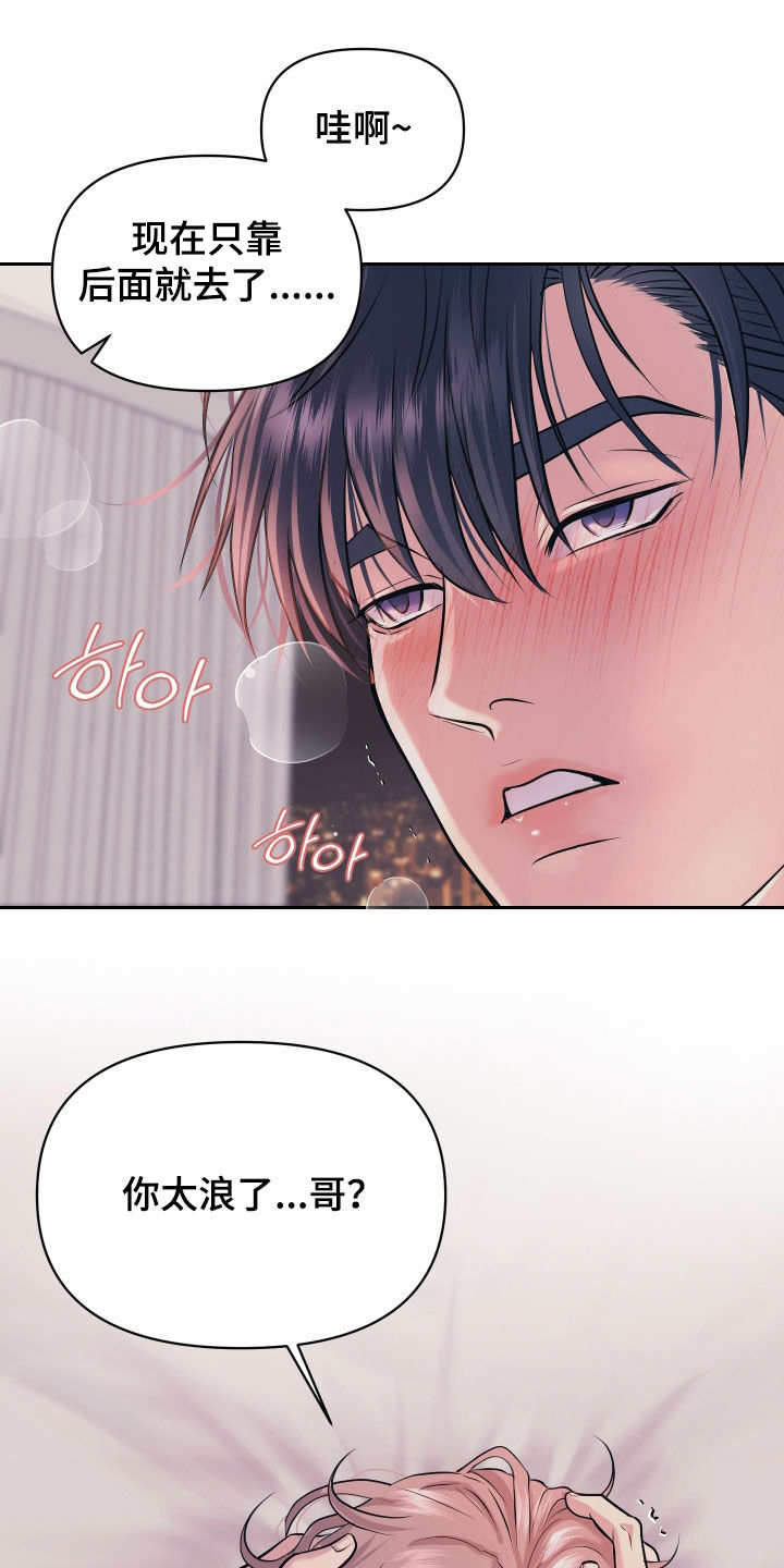 瑕疵品改造计划漫画,第49章：亢奋3图