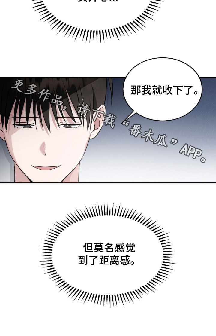 清仓大作战漫画,第31章：距离感2图