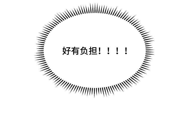 盈利大作战漫画,第29章：好有负担3图