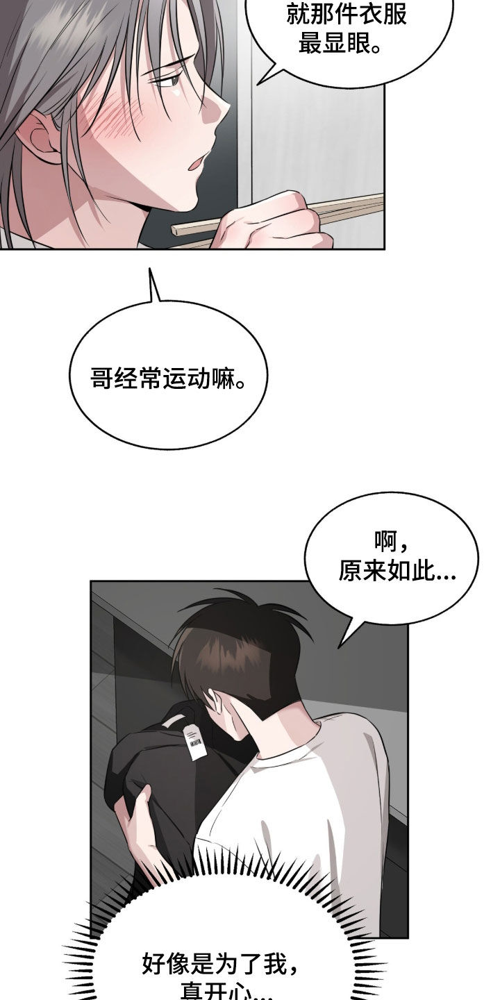 清仓大作战漫画,第31章：距离感1图