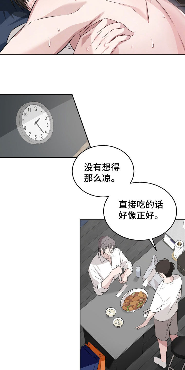 清仓大作战漫画,第31章：距离感1图