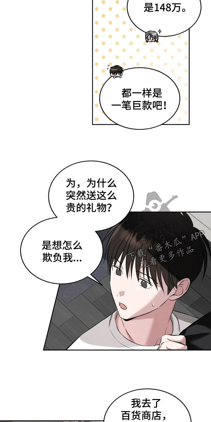 清仓大作战漫画,第31章：距离感5图
