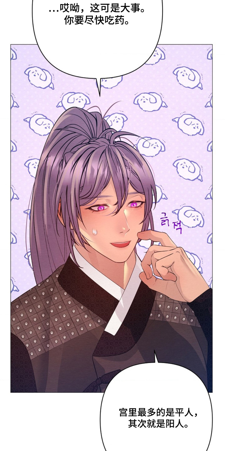 乱世之泪漫画,第121章：是个无情之人3图