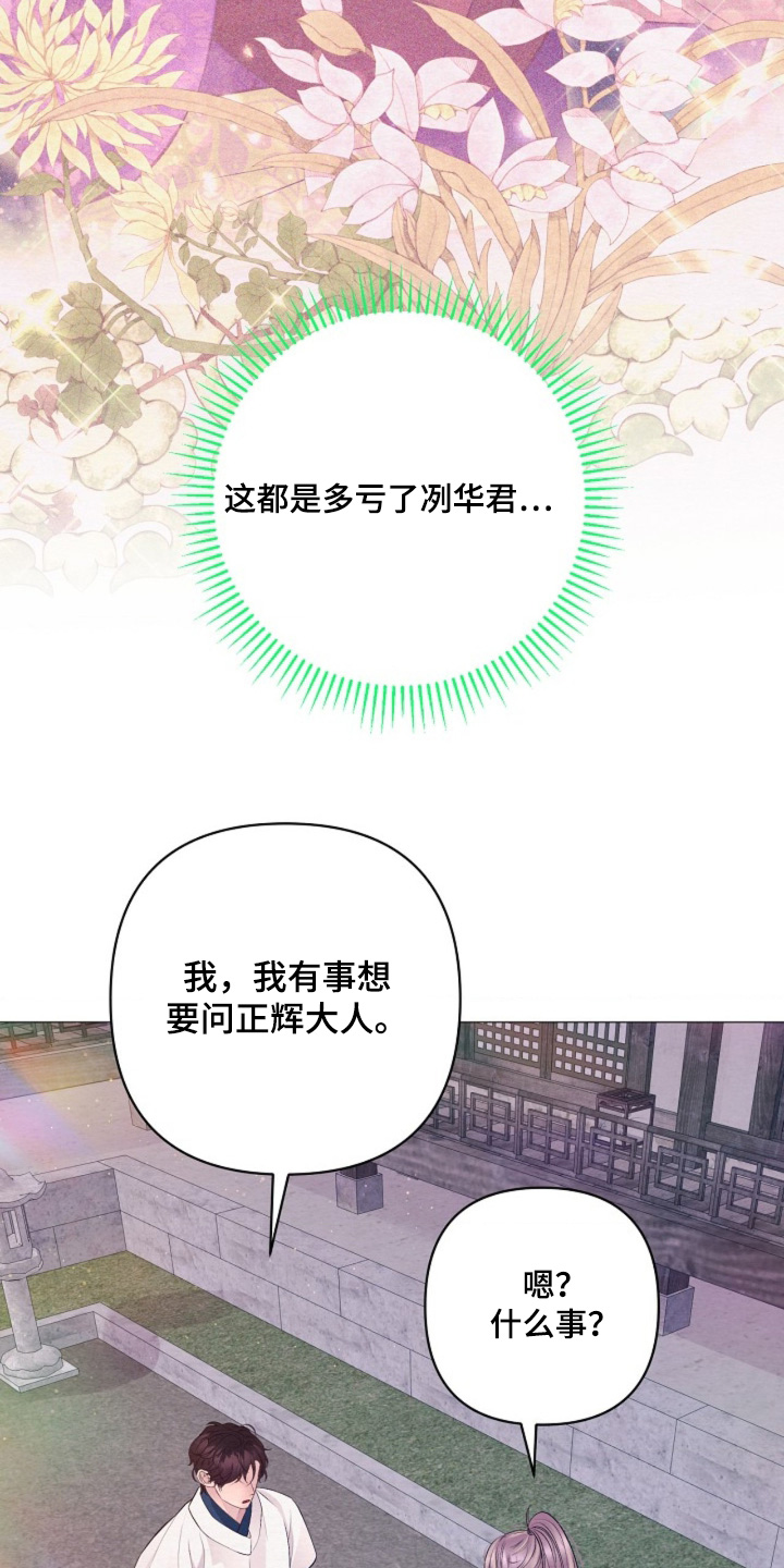 乱世之下手游下载漫画,第121章：是个无情之人3图