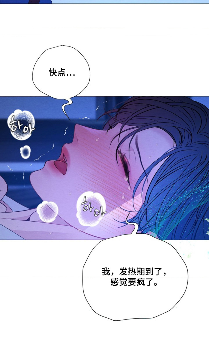 乱世之花漫画,第129章：感觉要疯了1图