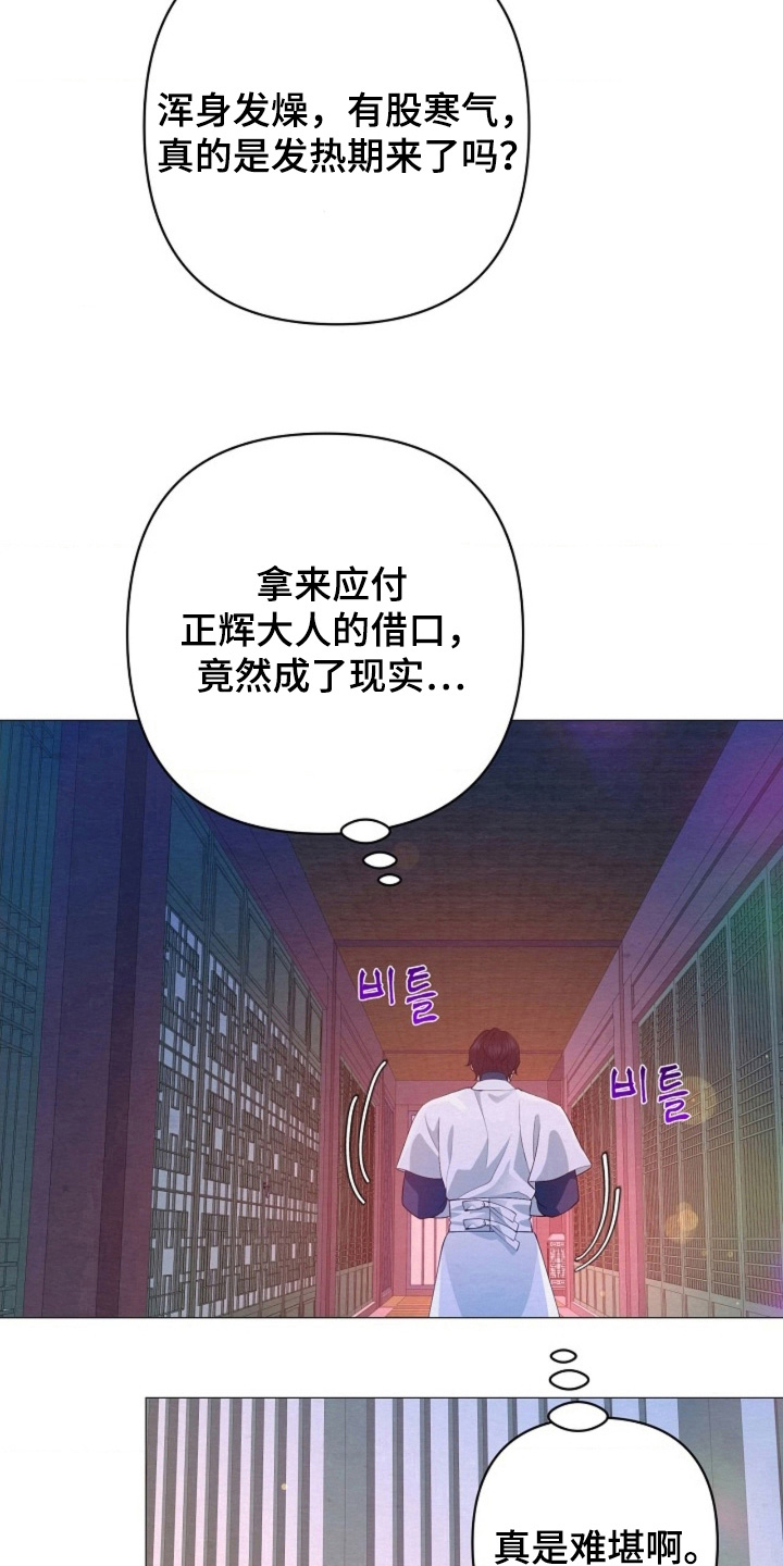 乱世之花漫画,第125章：你可安好4图