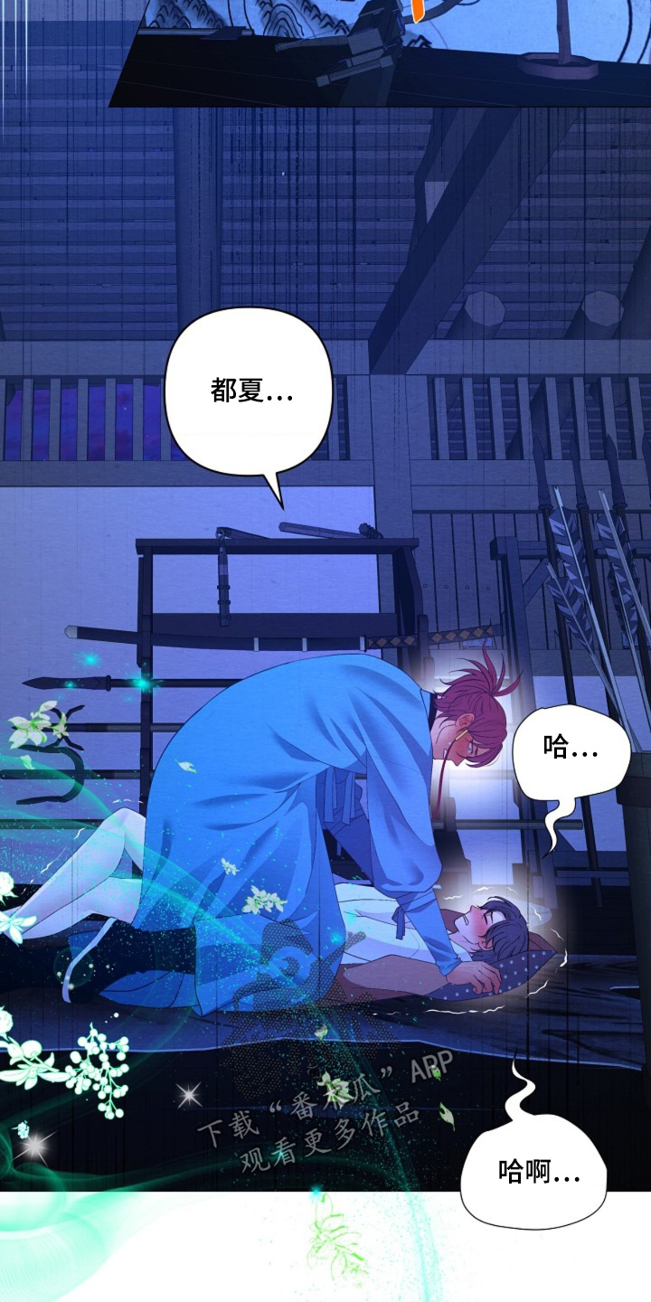 乱世之花漫画,第129章：感觉要疯了4图