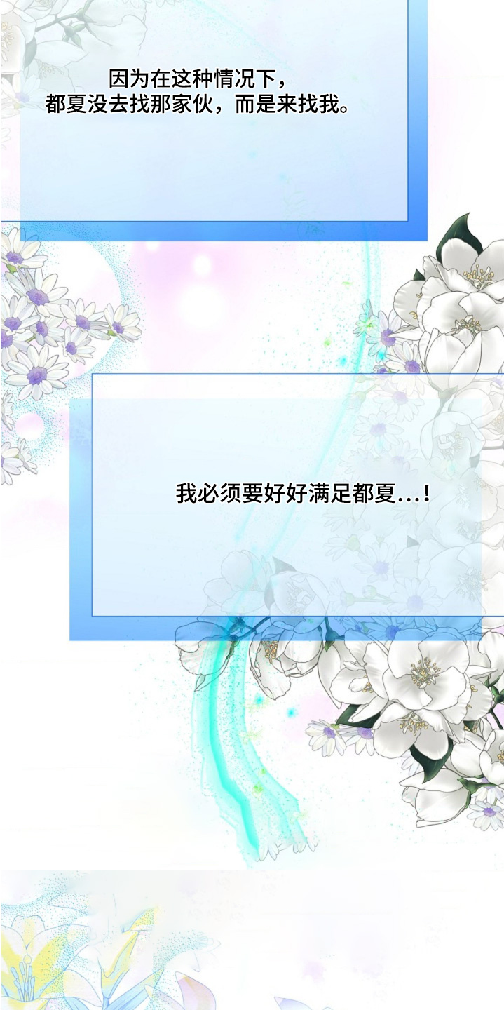 乱世之花漫画,第130章：不是梦吧3图