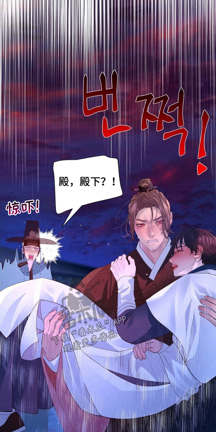 乱世之花漫画,第126章：这个味道3图