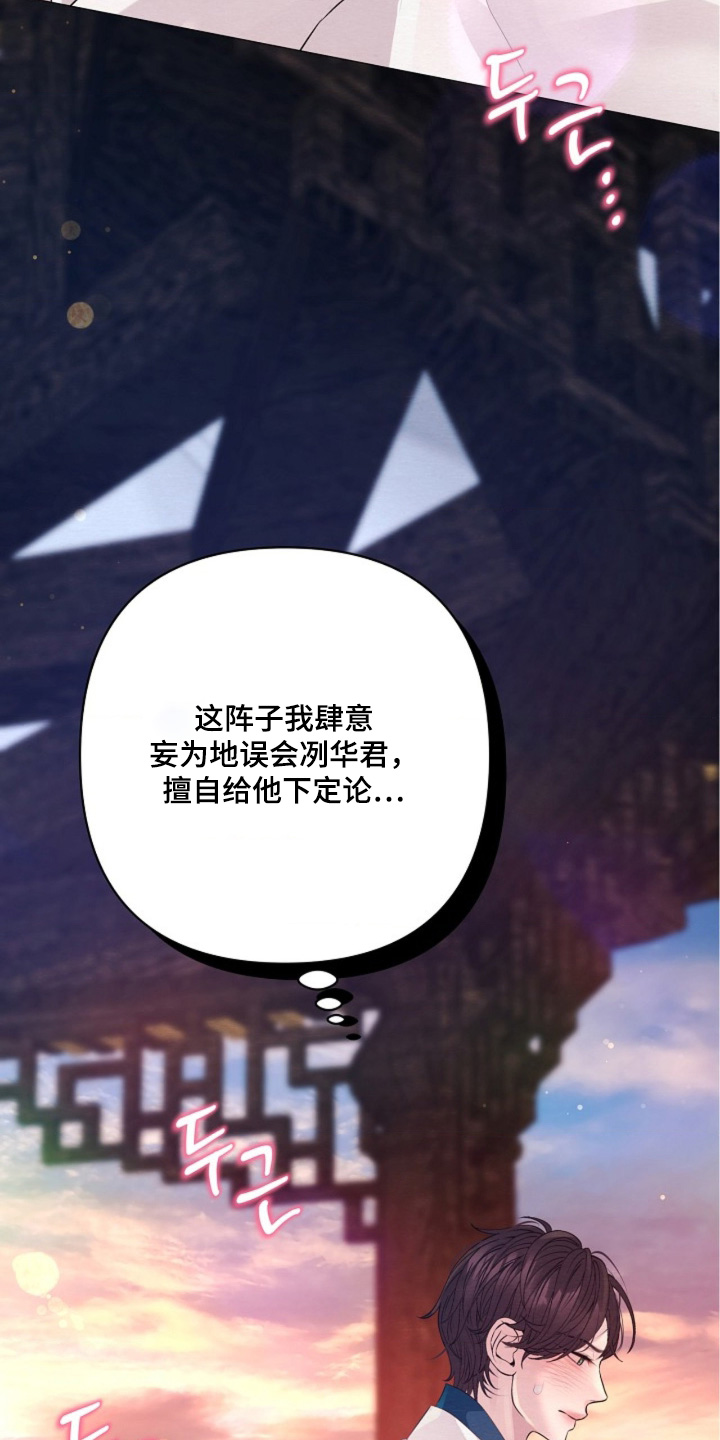 乱世之中的母亲漫画,第122章：这个名字5图