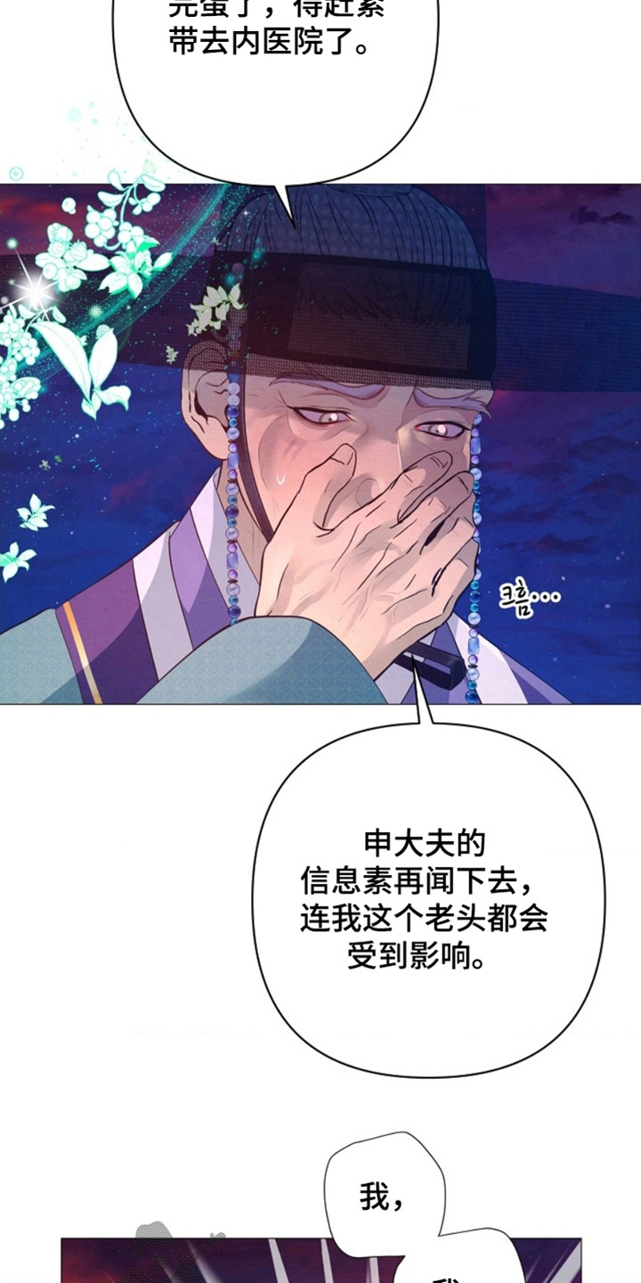 乱世之花漫画,第126章：这个味道5图