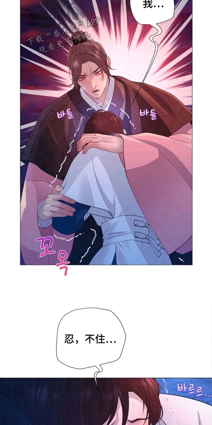 乱世之花漫画,第126章：这个味道1图