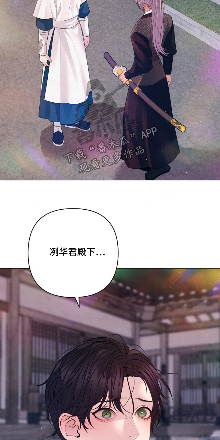 乱世之下手游下载漫画,第121章：是个无情之人4图