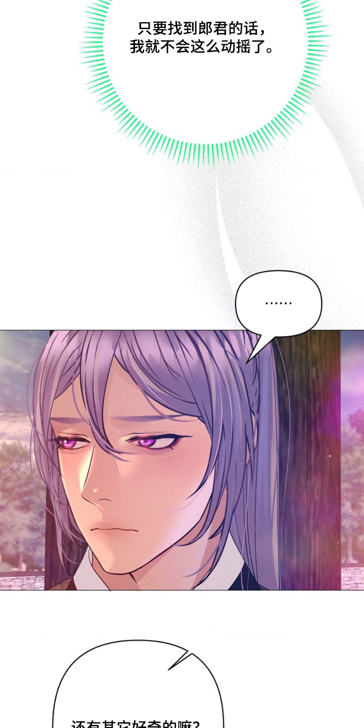 乱世之中的母亲漫画,第122章：这个名字4图