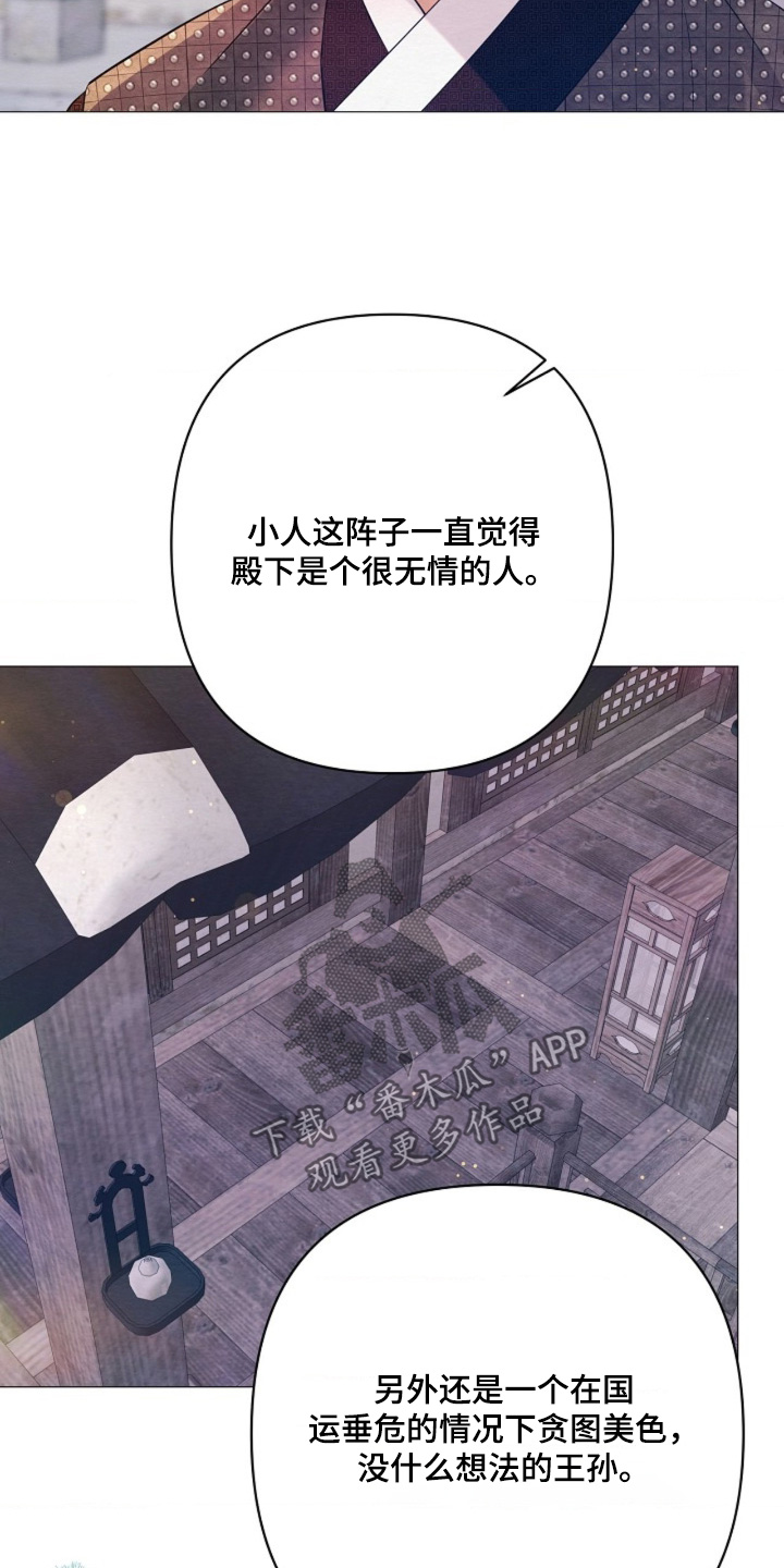 乱世之下手游下载漫画,第121章：是个无情之人1图