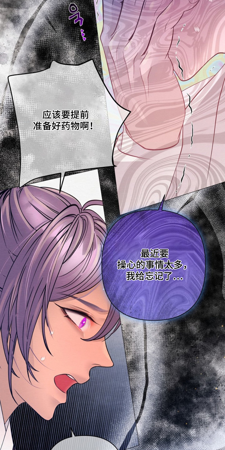 乱世之恋小说漫画,第123章：下不为例3图