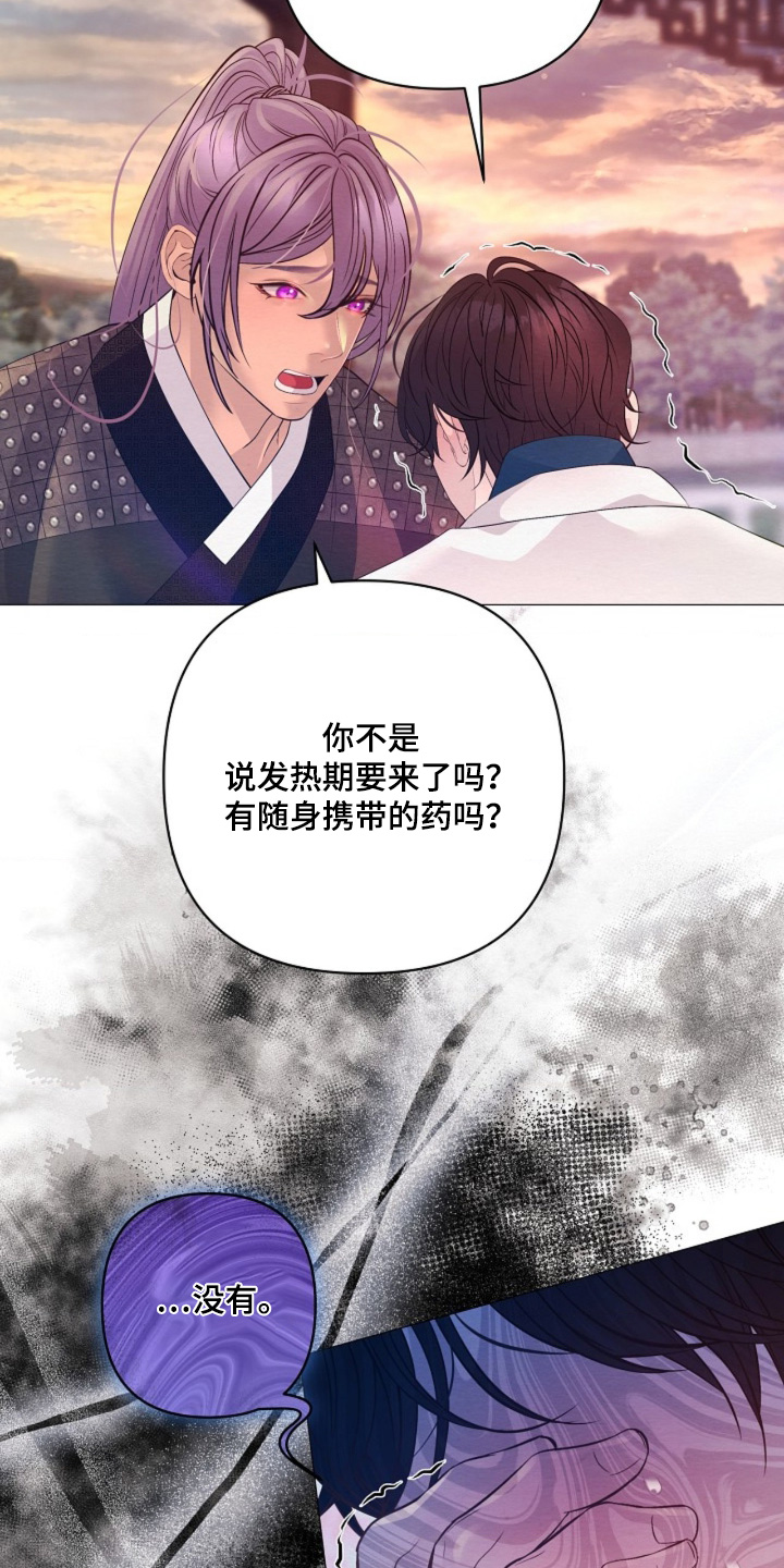 乱世之恋小说漫画,第123章：下不为例2图