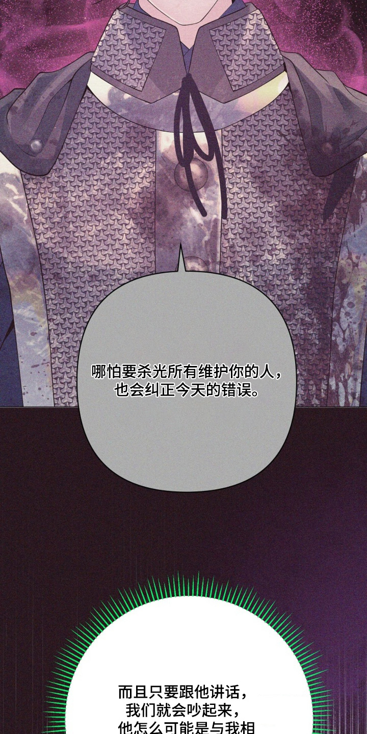 乱世之恋小说漫画,第123章：下不为例1图