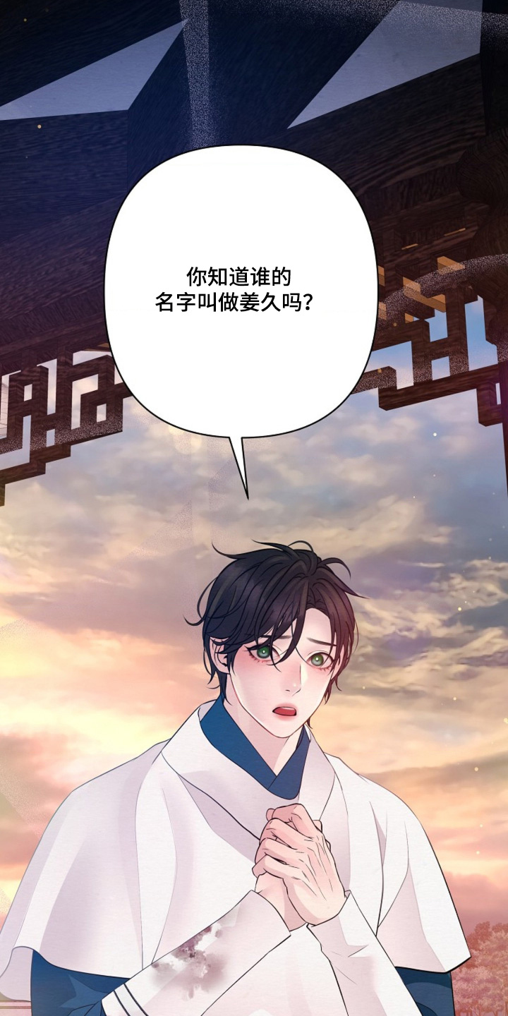 乱世瓢丐漫画,第122章：这个名字1图