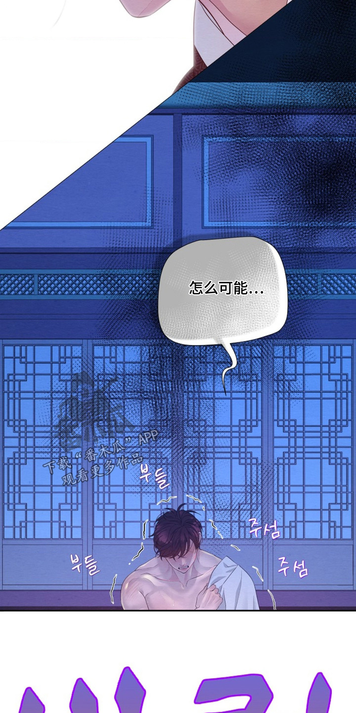 乱世之花漫画,第128章：不可能是情人3图