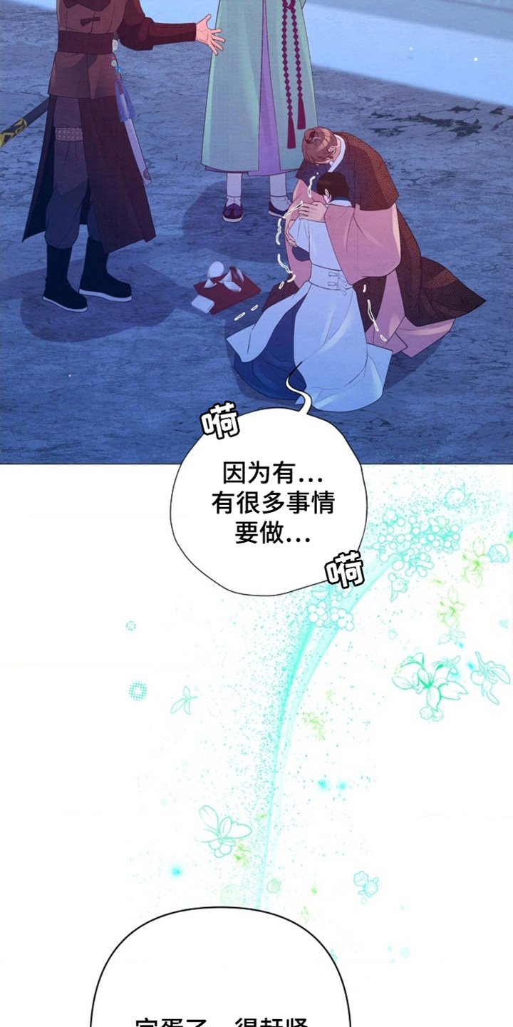 乱世之花漫画,第126章：这个味道4图