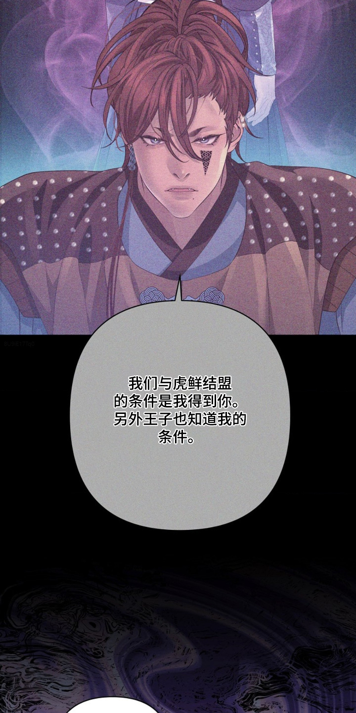 乱世之恋小说漫画,第123章：下不为例4图