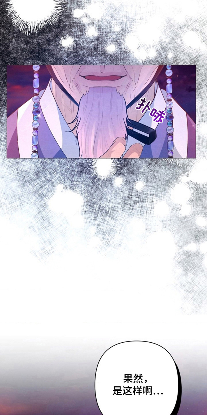 乱世之花漫画,第126章：这个味道4图