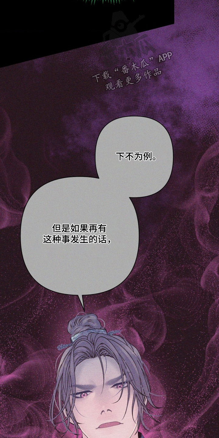 乱世之相漫画,第123章：下不为例5图