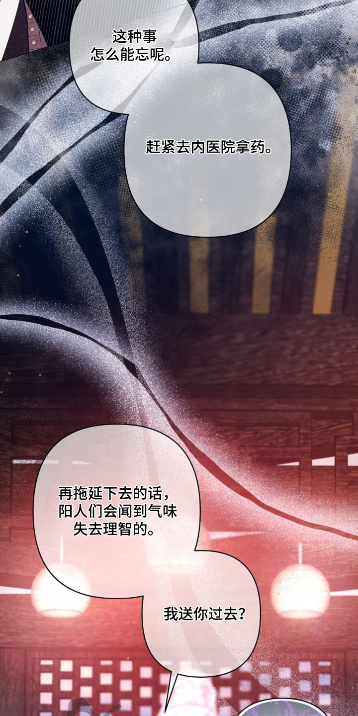 乱世之恋小说漫画,第123章：下不为例4图