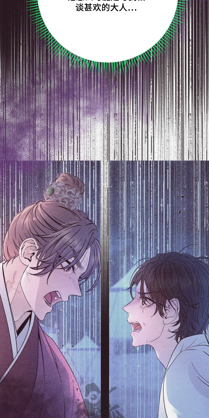 乱世之恋小说漫画,第123章：下不为例2图