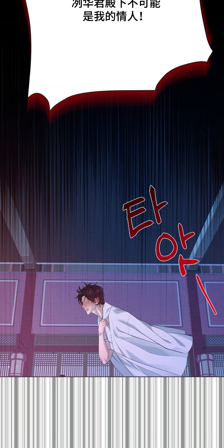 乱世之花漫画,第128章：不可能是情人5图