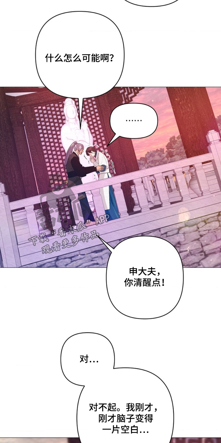 乱世之恋小说漫画,第123章：下不为例1图