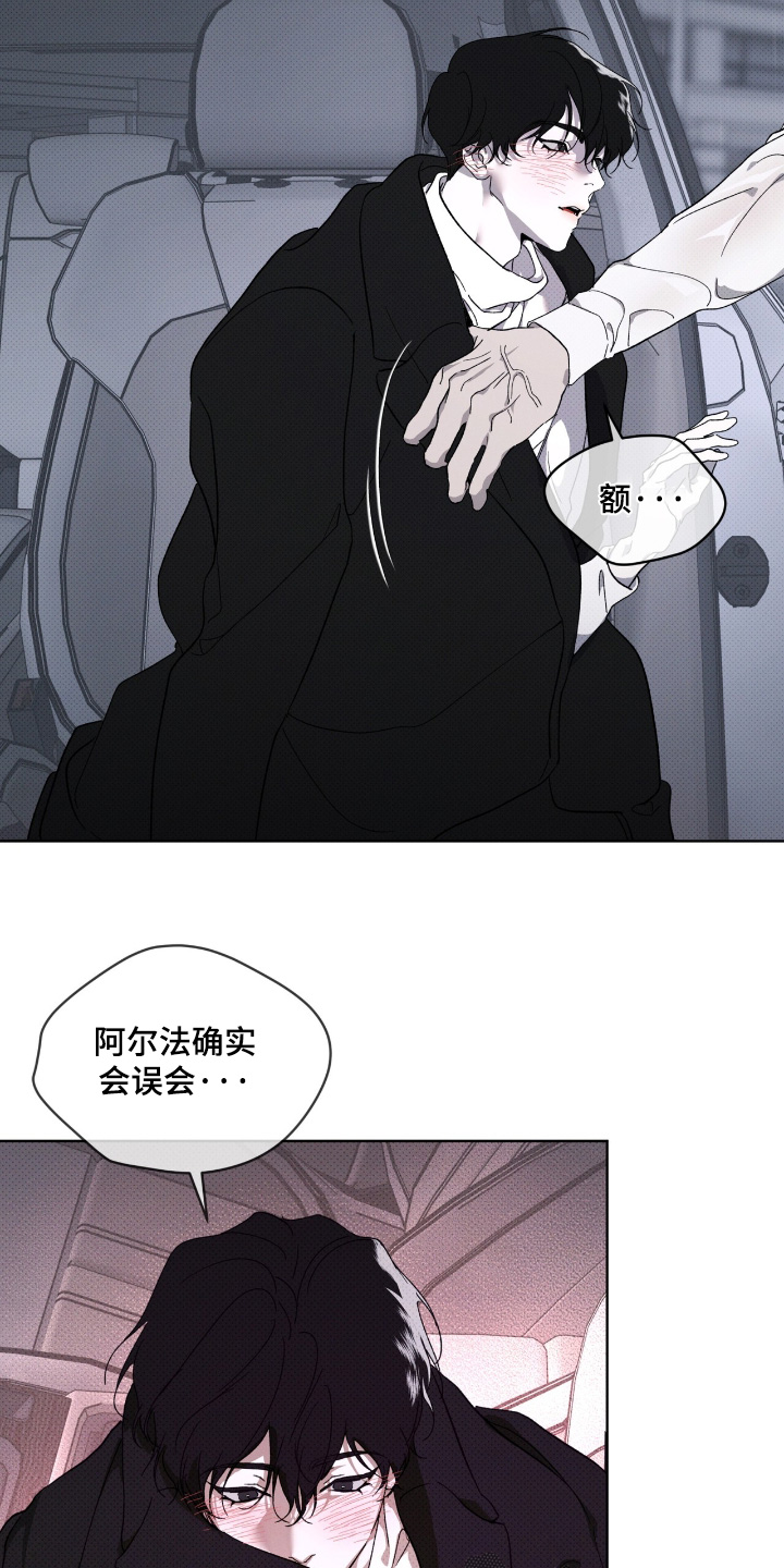 物种的独特作用漫画,第39章：为什么不愿意2图