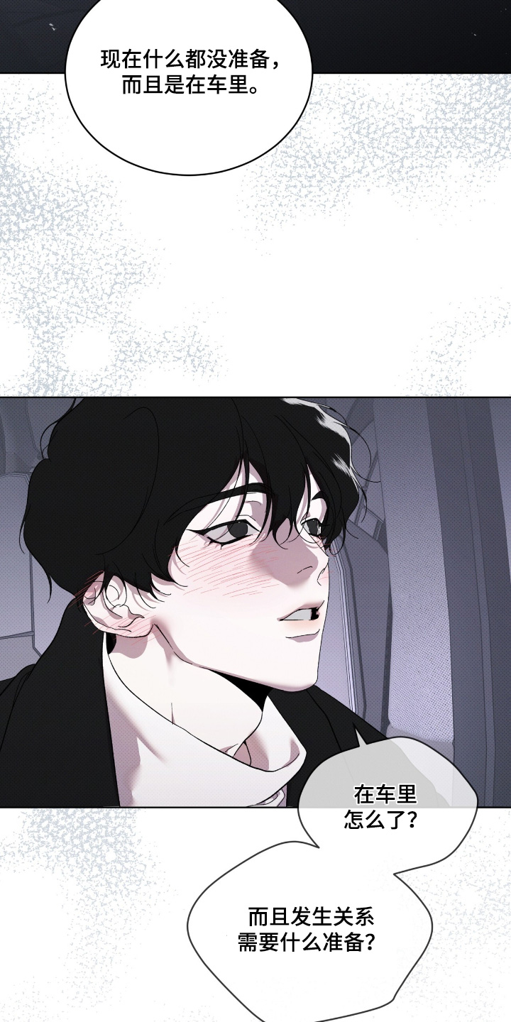 物种的独特作用漫画,第39章：为什么不愿意5图