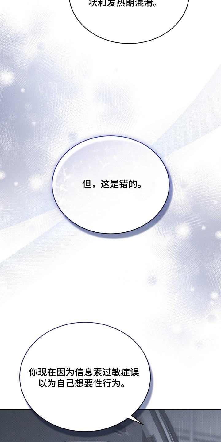 物种的独特作用漫画,第39章：为什么不愿意1图