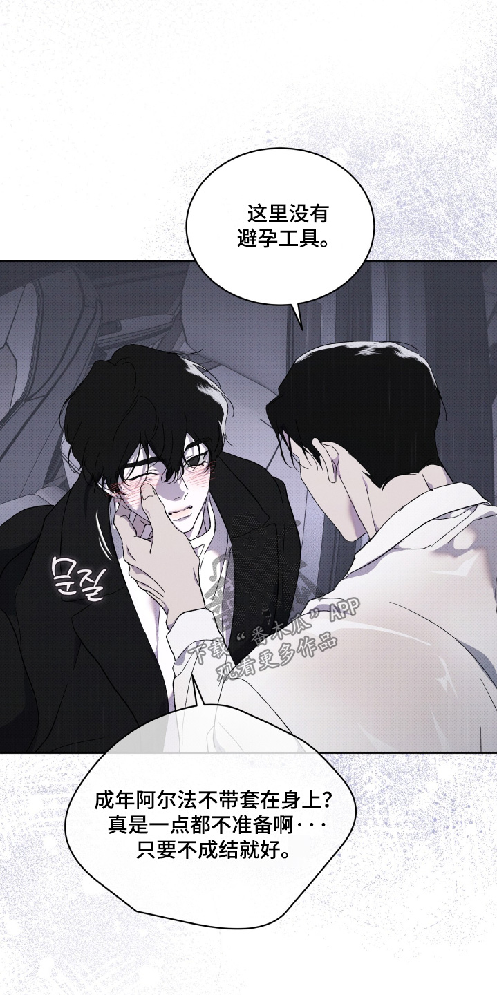 物种的独特作用漫画,第39章：为什么不愿意4图