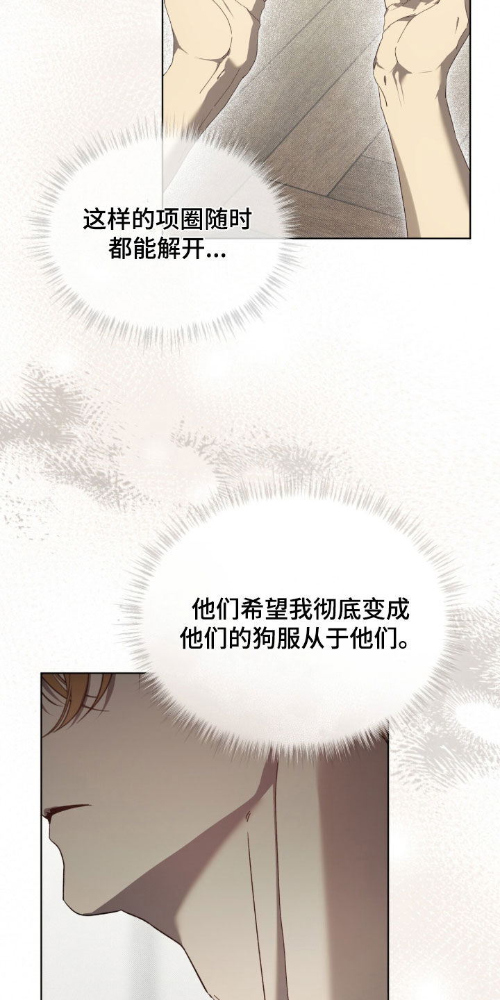 流放校园漫画,第76章：【第二季】抓住机会4图