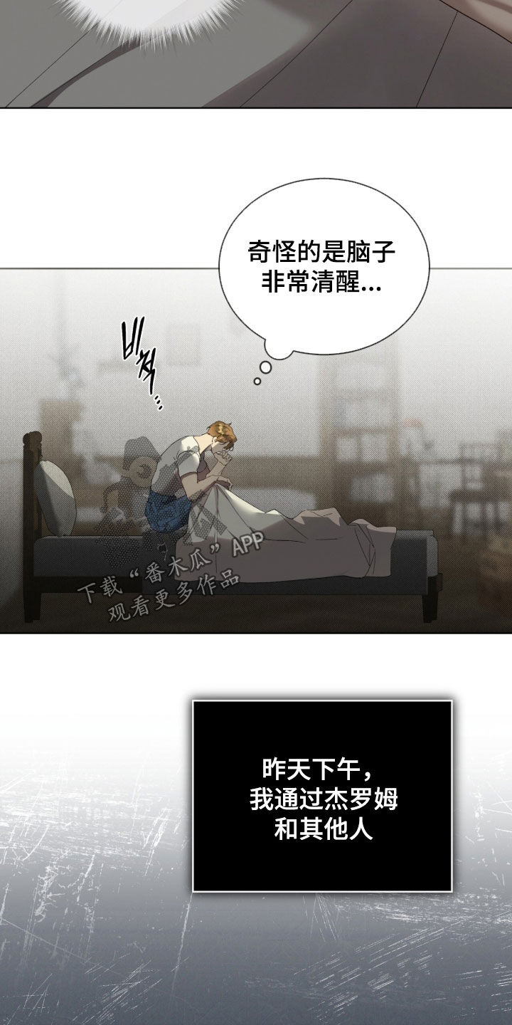 流放校园漫画,第76章：【第二季】抓住机会4图