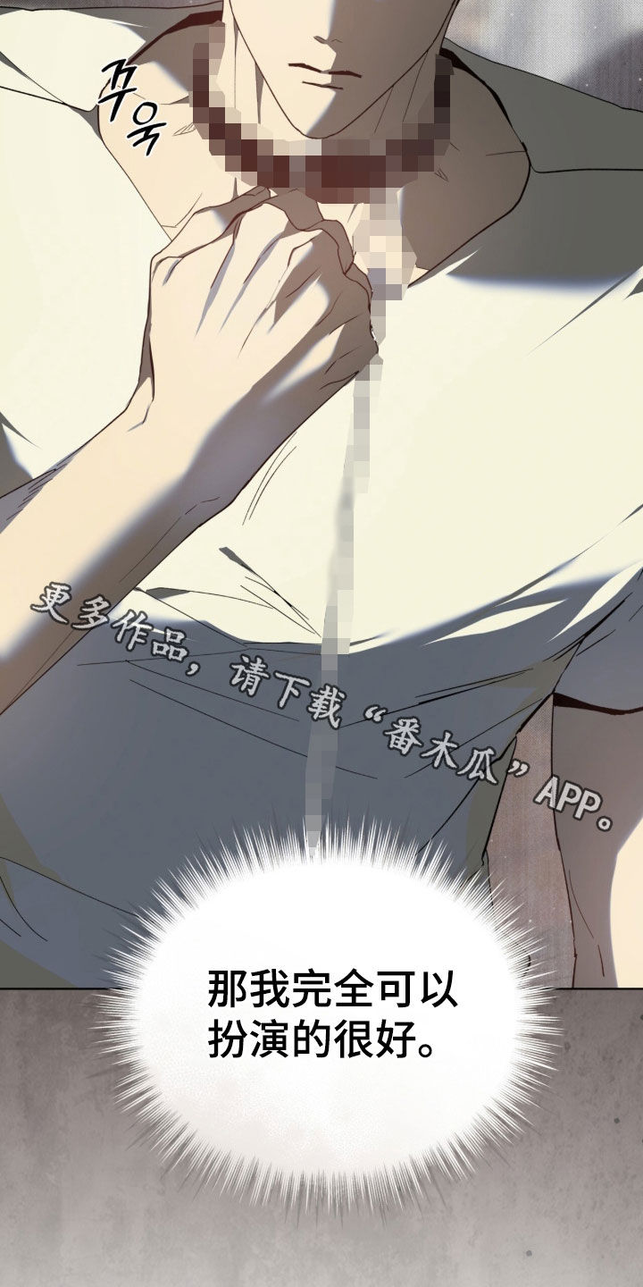 流放校园漫画,第76章：【第二季】抓住机会1图