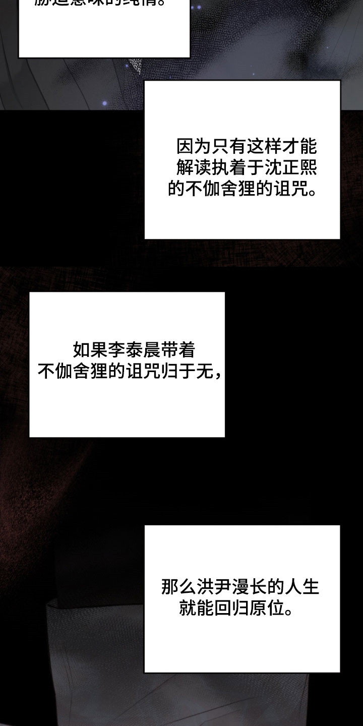 隔世契约漫画,第106章：选择5图