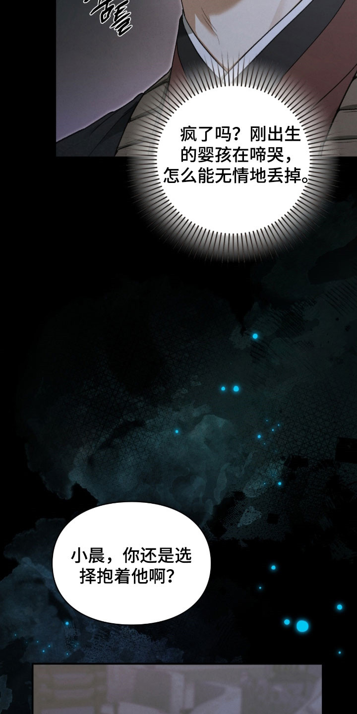 隔世追凶影视片段漫画,第106章：选择5图