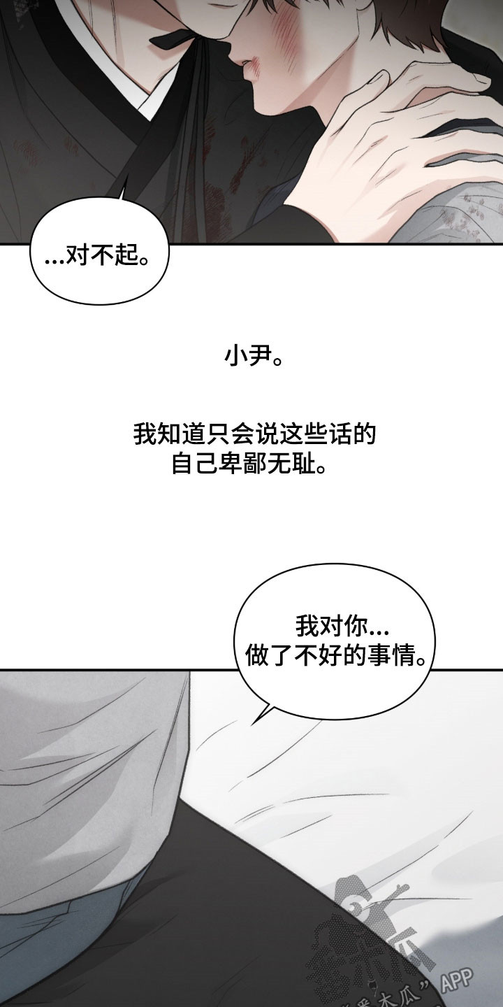 隔世契约漫画,第106章：选择2图