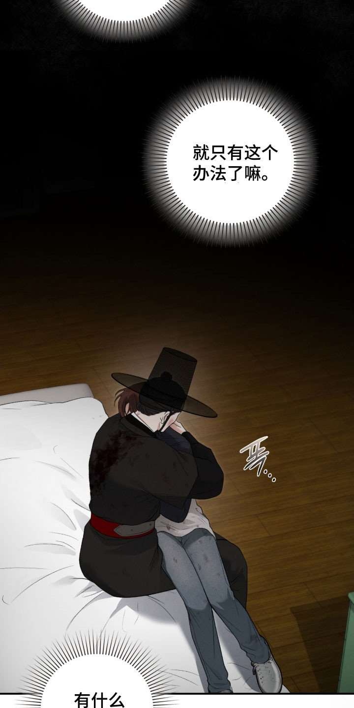 隔世契约漫画,第106章：选择1图