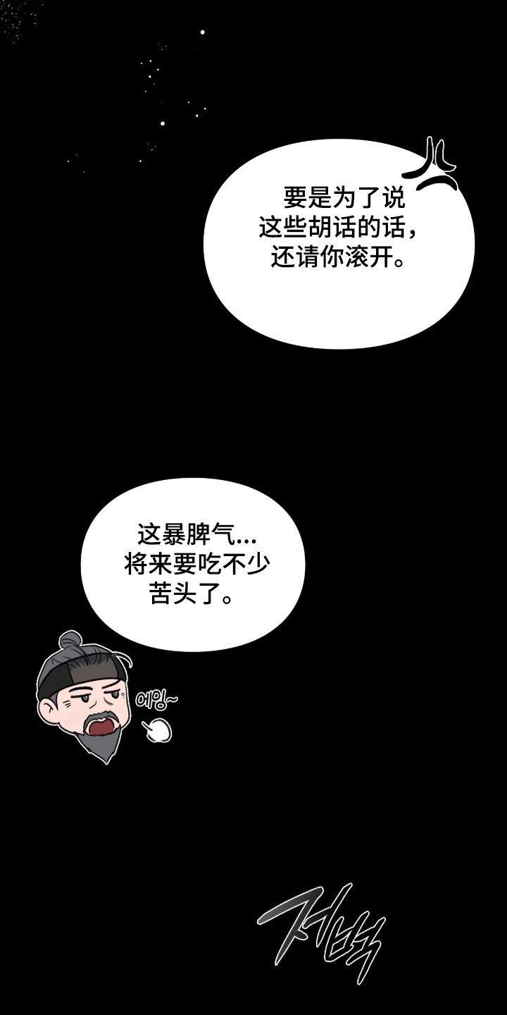 隔世追凶影视片段漫画,第106章：选择3图