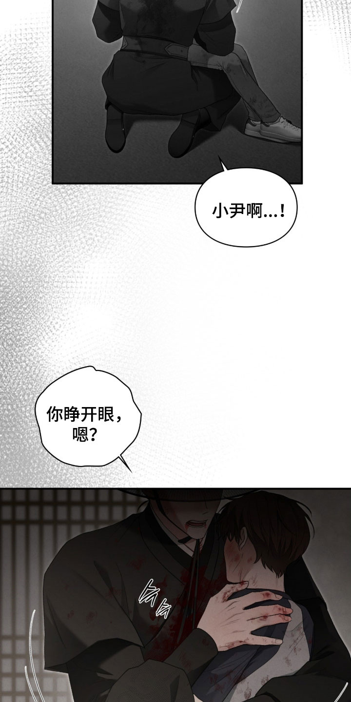 小说隔世追情漫画,第104章：斩首3图