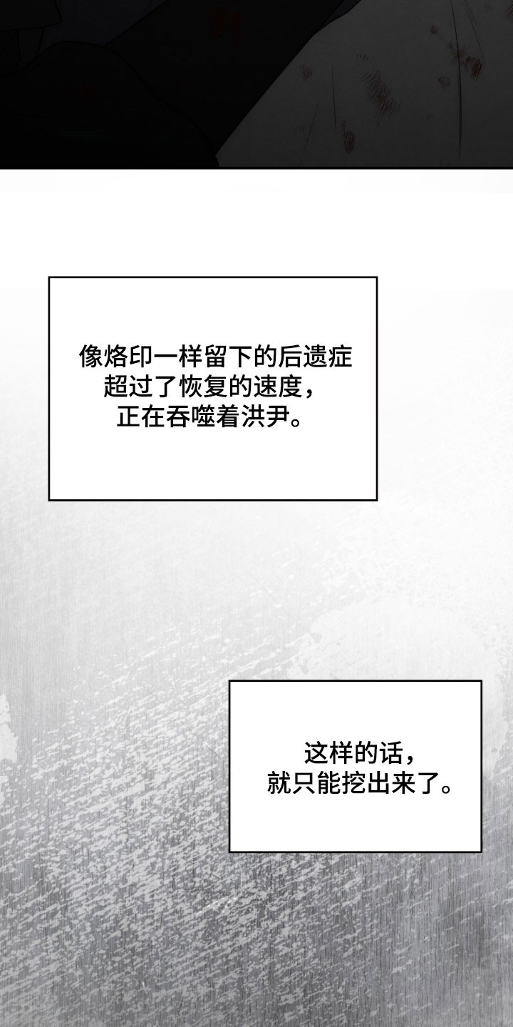 隔世契约漫画,第106章：选择4图